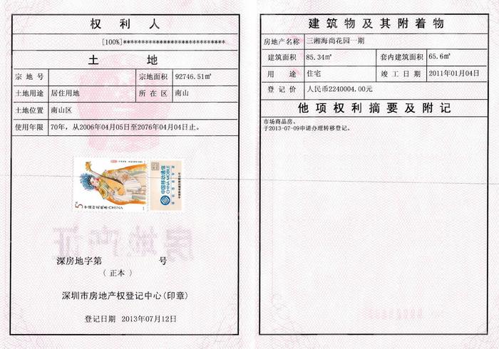 31.房地产证--陈炜(三湘海尚花园一期D座二单元3D,深房地字第4000567376号)_页面_2.jpg