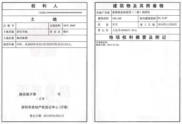 复件 28.房地产证--刘荣生(嘉葆润金座家园(二期)润泽轩805,深房地字第3000715301号)_页面_2.jpg