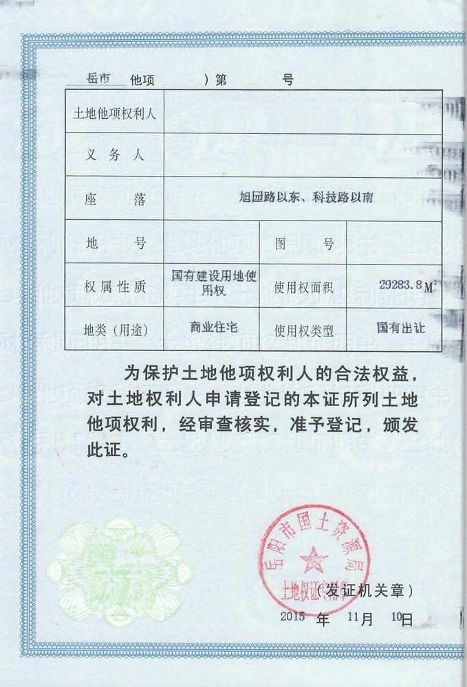 湖南思源置业-2.jpg