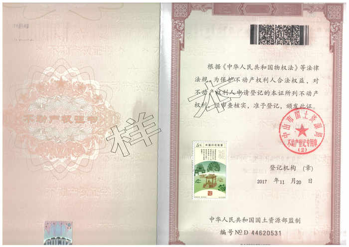 不动产权第0273215号_页面_2.jpg