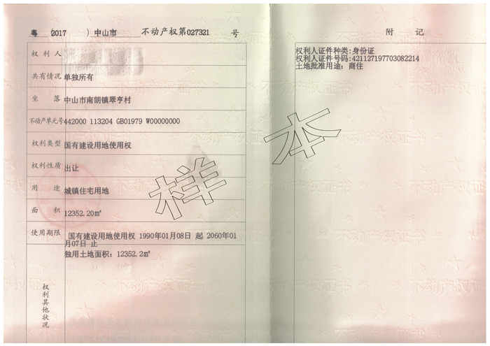 不动产权第0273215号_页面_3.jpg