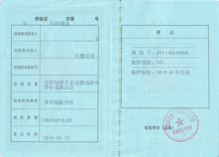 湖南思源置业-1.jpg