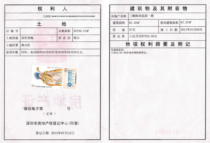 复件 30.房地产证--陈炜(三湘海尚花园一期D座二单元3C,深房地字第4000567375号)_页面_2.jpg
