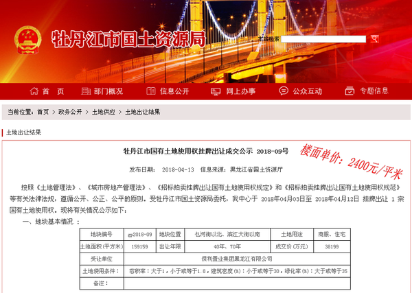 成交公示-1.png